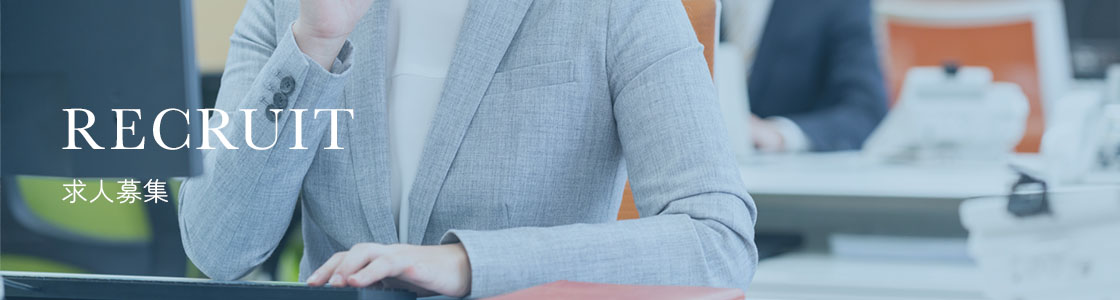 採用情報